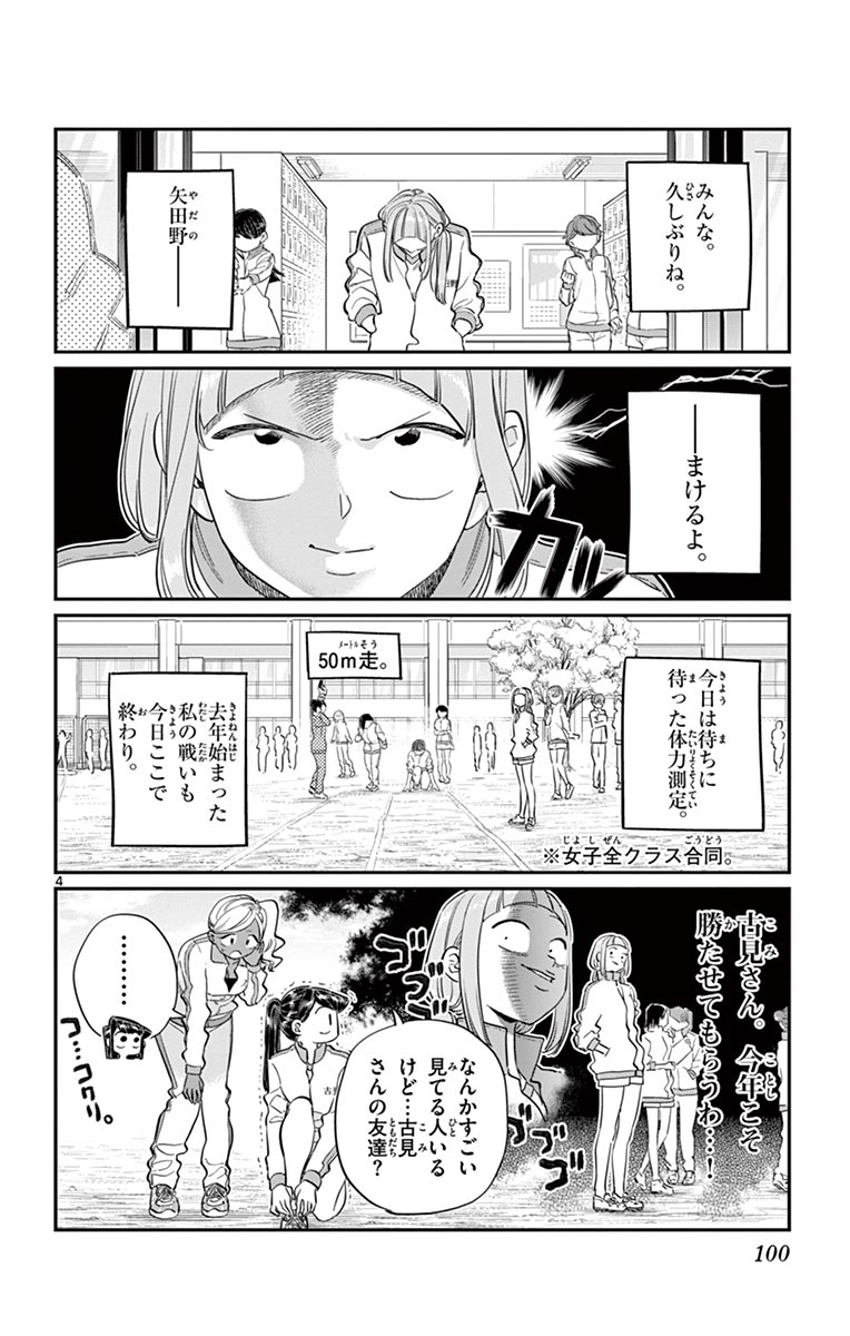 古見さんは、コミュ症です - raw - 第129-142話 - https://jpoo.bbcc.to/JPOO/06161046/10/page0101.jpeg