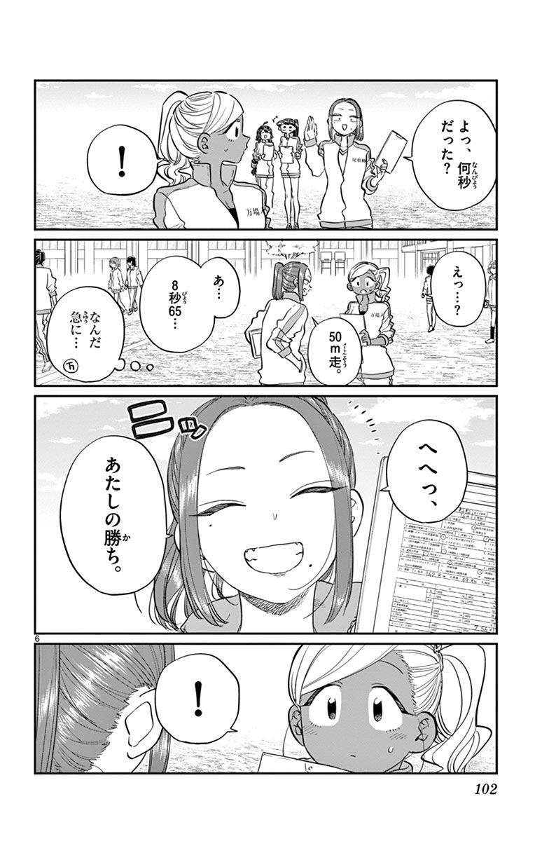 古見さんは、コミュ症です - raw - 第129-142話 - https://jpoo.bbcc.to/JPOO/06161046/10/page0103.jpeg