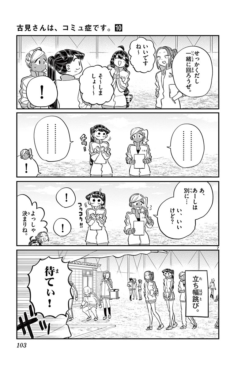 古見さんは、コミュ症です - raw - 第129-142話 - https://jpoo.bbcc.to/JPOO/06161046/10/page0104.jpeg