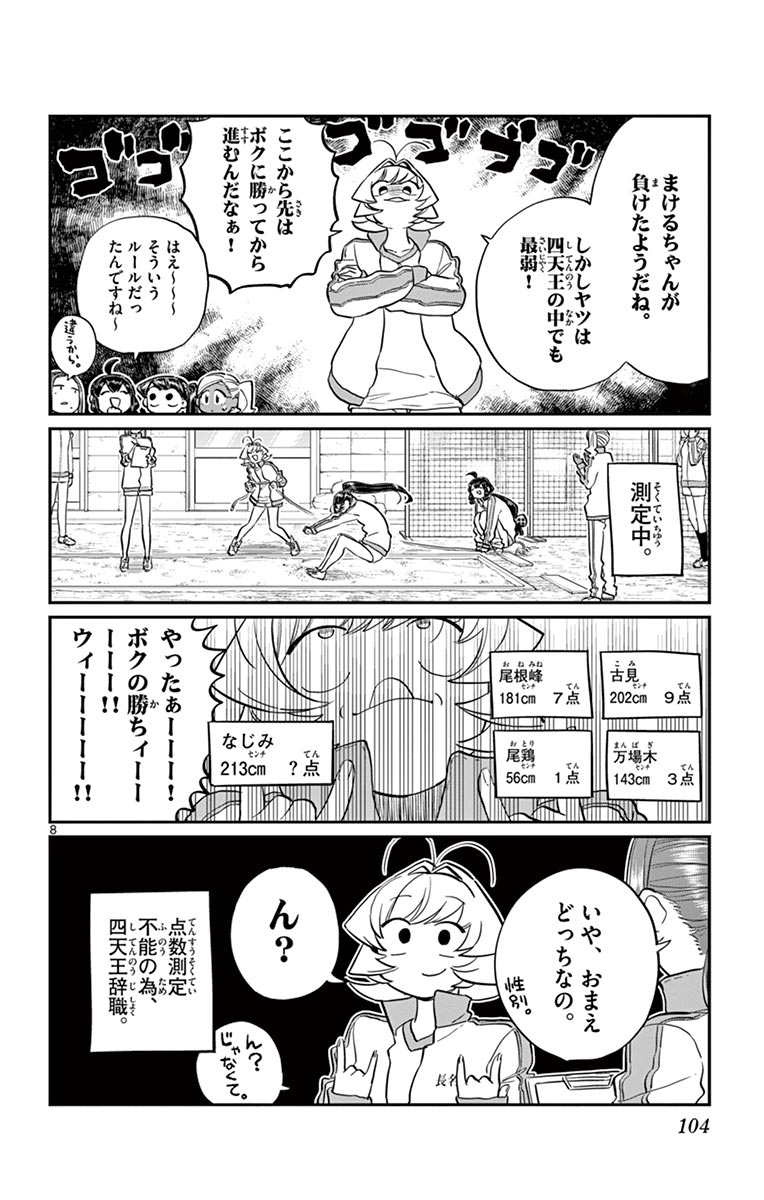 古見さんは、コミュ症です - raw - 第129-142話 - https://jpoo.bbcc.to/JPOO/06161046/10/page0105.jpeg