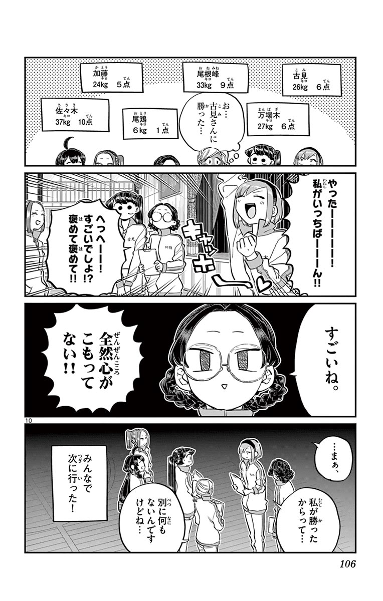 古見さんは、コミュ症です - raw - 第129-142話 - https://jpoo.bbcc.to/JPOO/06161046/10/page0107.jpeg