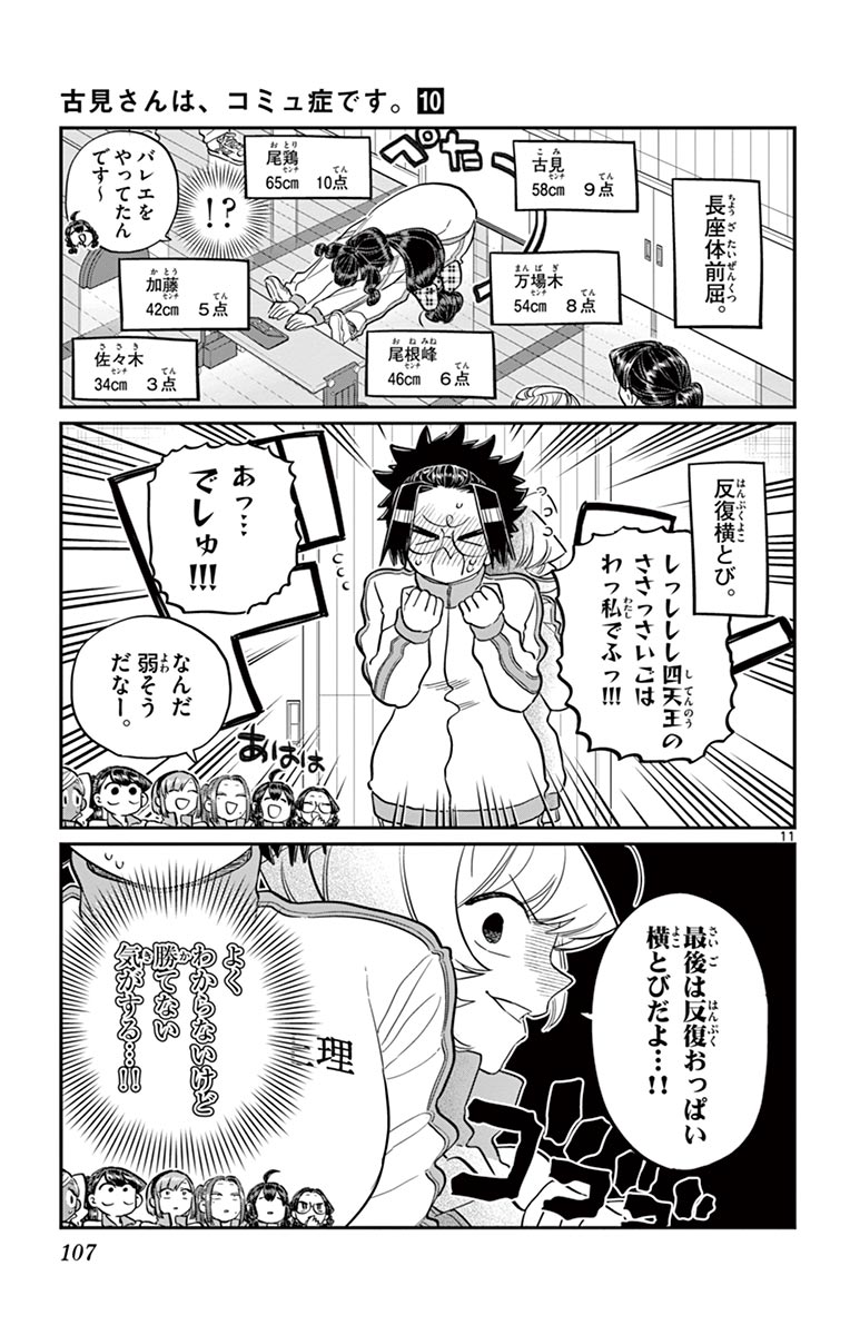 古見さんは、コミュ症です - raw - 第129-142話 - https://jpoo.bbcc.to/JPOO/06161046/10/page0108.jpeg