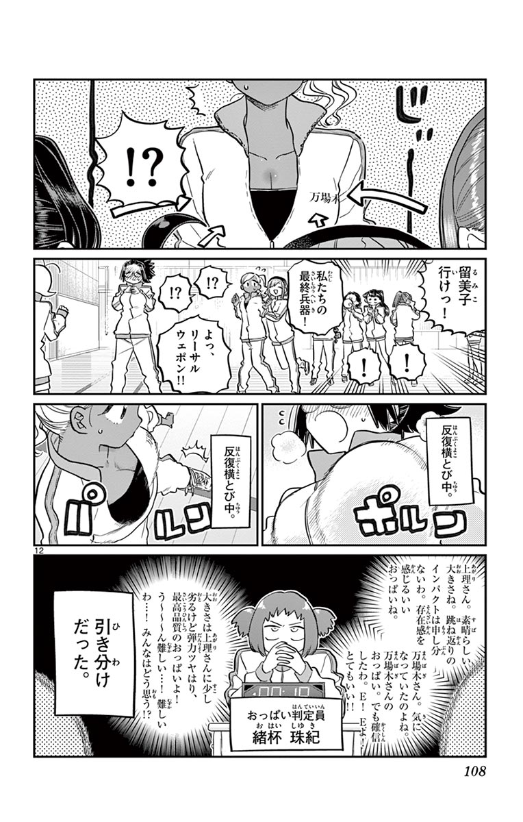 古見さんは、コミュ症です - raw - 第129-142話 - https://jpoo.bbcc.to/JPOO/06161046/10/page0109.jpeg