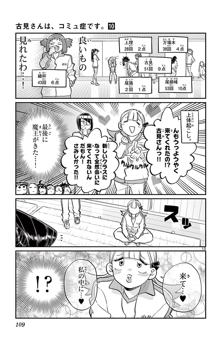 古見さんは、コミュ症です - raw - 第129-142話 - https://jpoo.bbcc.to/JPOO/06161046/10/page0110.jpeg