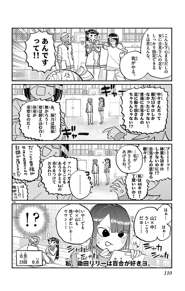 古見さんは、コミュ症です - raw - 第129-142話 - https://jpoo.bbcc.to/JPOO/06161046/10/page0111.jpeg