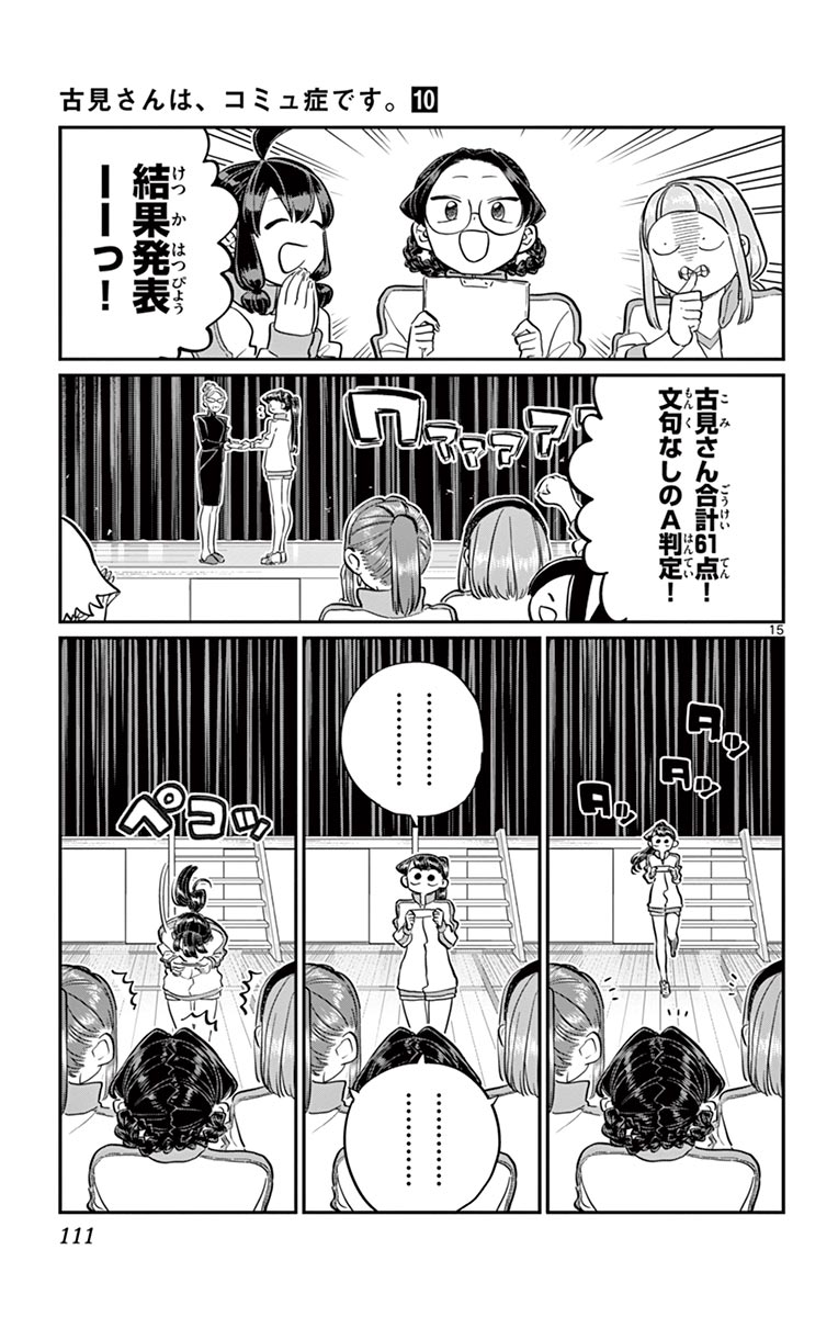 古見さんは、コミュ症です - raw - 第129-142話 - https://jpoo.bbcc.to/JPOO/06161046/10/page0112.jpeg