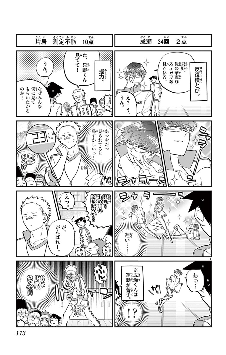古見さんは、コミュ症です - raw - 第129-142話 - https://jpoo.bbcc.to/JPOO/06161046/10/page0114.jpeg