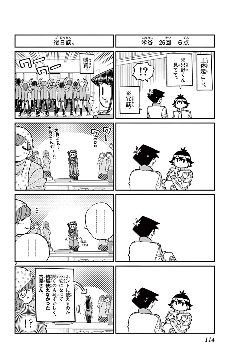 古見さんは、コミュ症です - raw - 第129-142話 - https://jpoo.bbcc.to/JPOO/06161046/10/page0115.jpeg