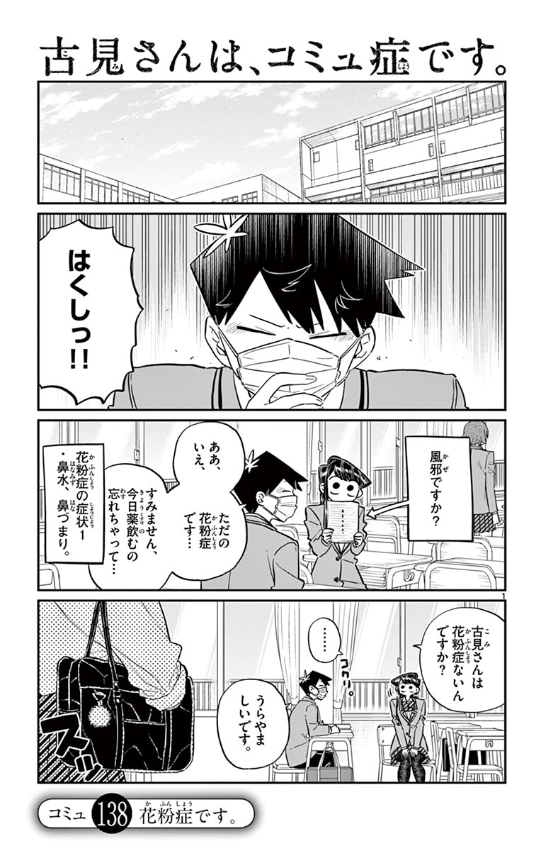 古見さんは、コミュ症です - raw - 第129-142話 - https://jpoo.bbcc.to/JPOO/06161046/10/page0116.jpeg