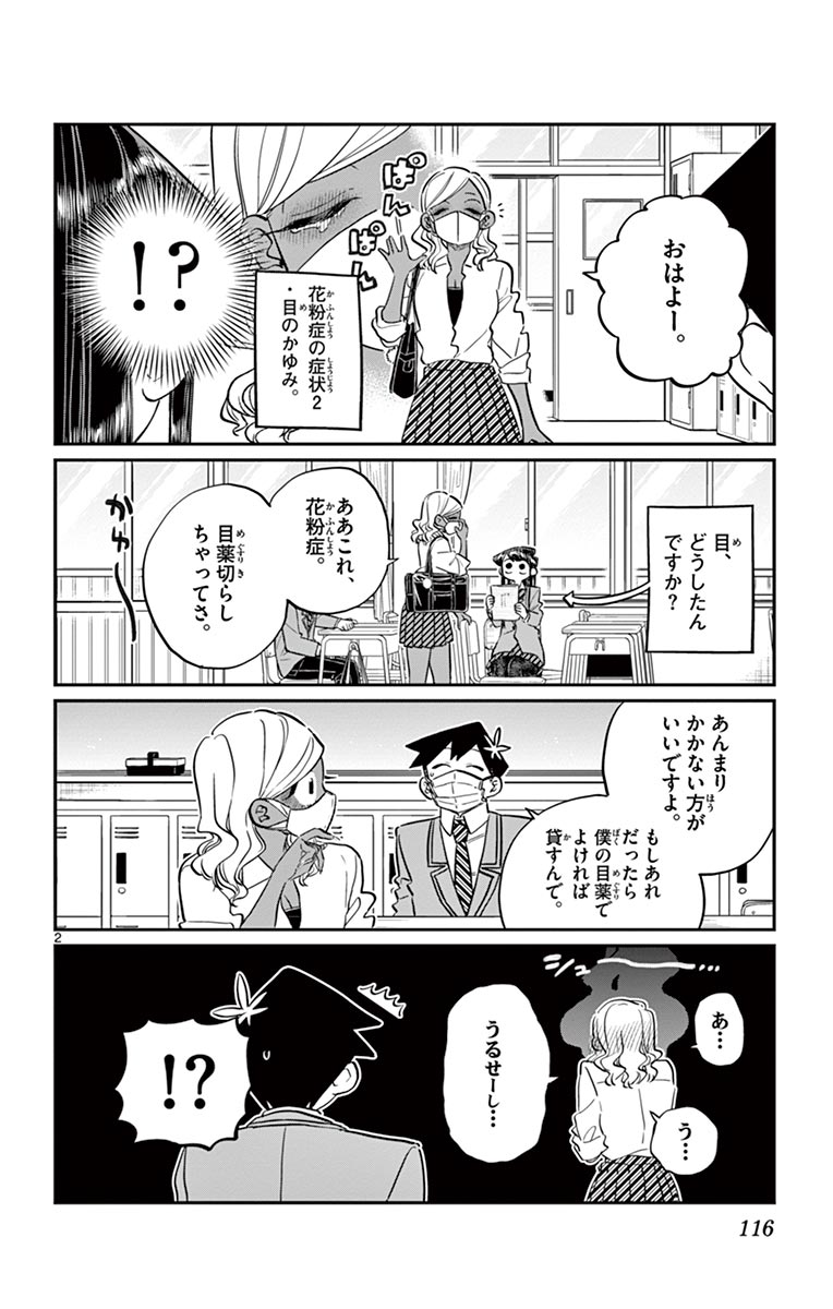古見さんは、コミュ症です - raw - 第129-142話 - https://jpoo.bbcc.to/JPOO/06161046/10/page0117.jpeg