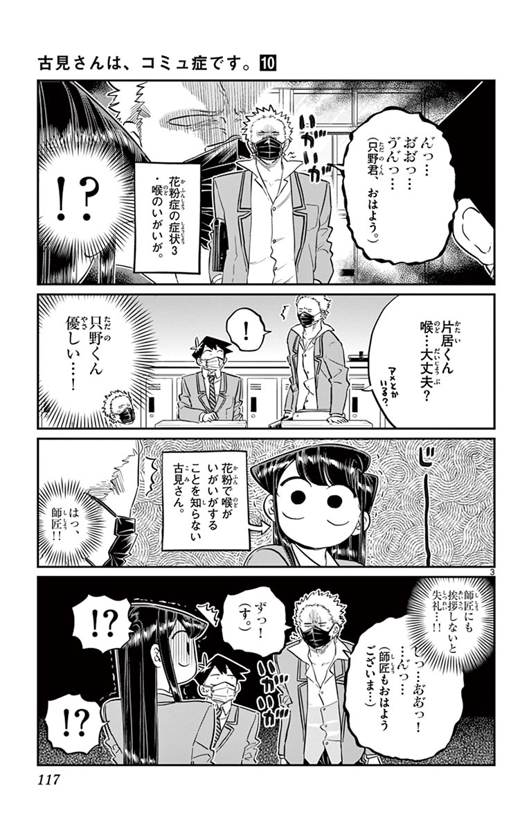 古見さんは、コミュ症です - raw - 第129-142話 - https://jpoo.bbcc.to/JPOO/06161046/10/page0118.jpeg