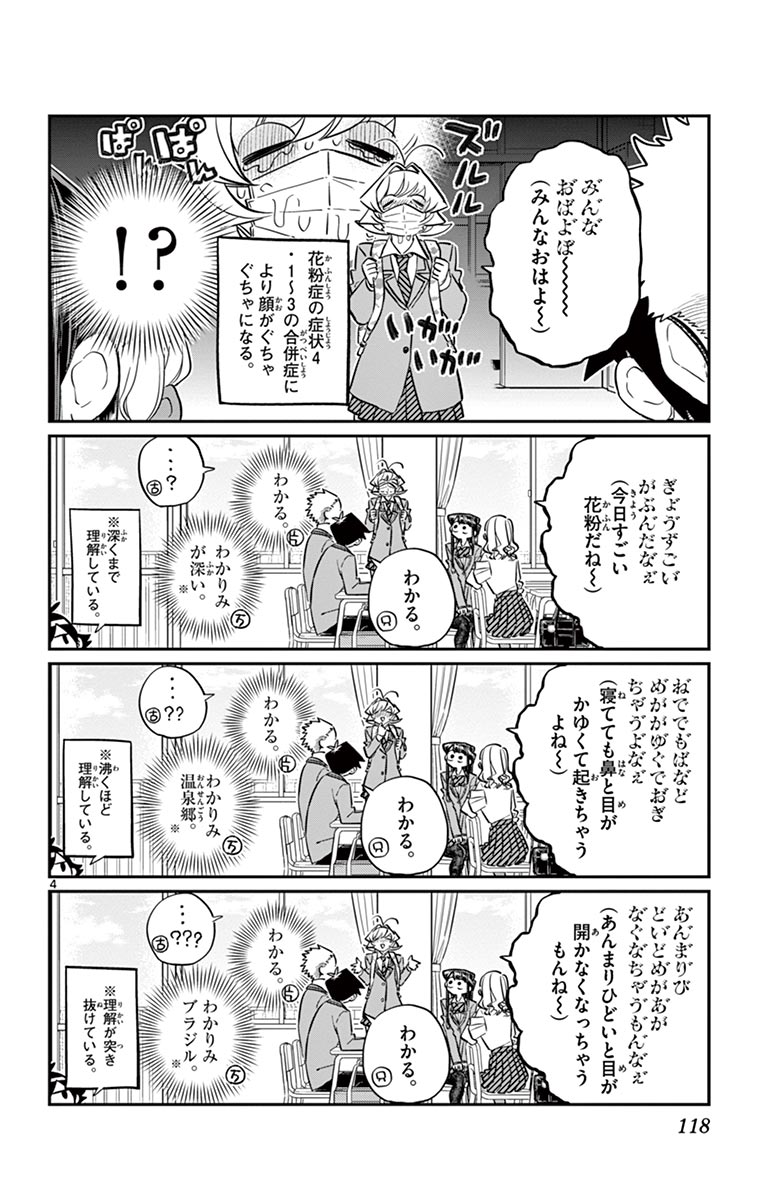 古見さんは、コミュ症です - raw - 第129-142話 - https://jpoo.bbcc.to/JPOO/06161046/10/page0119.jpeg