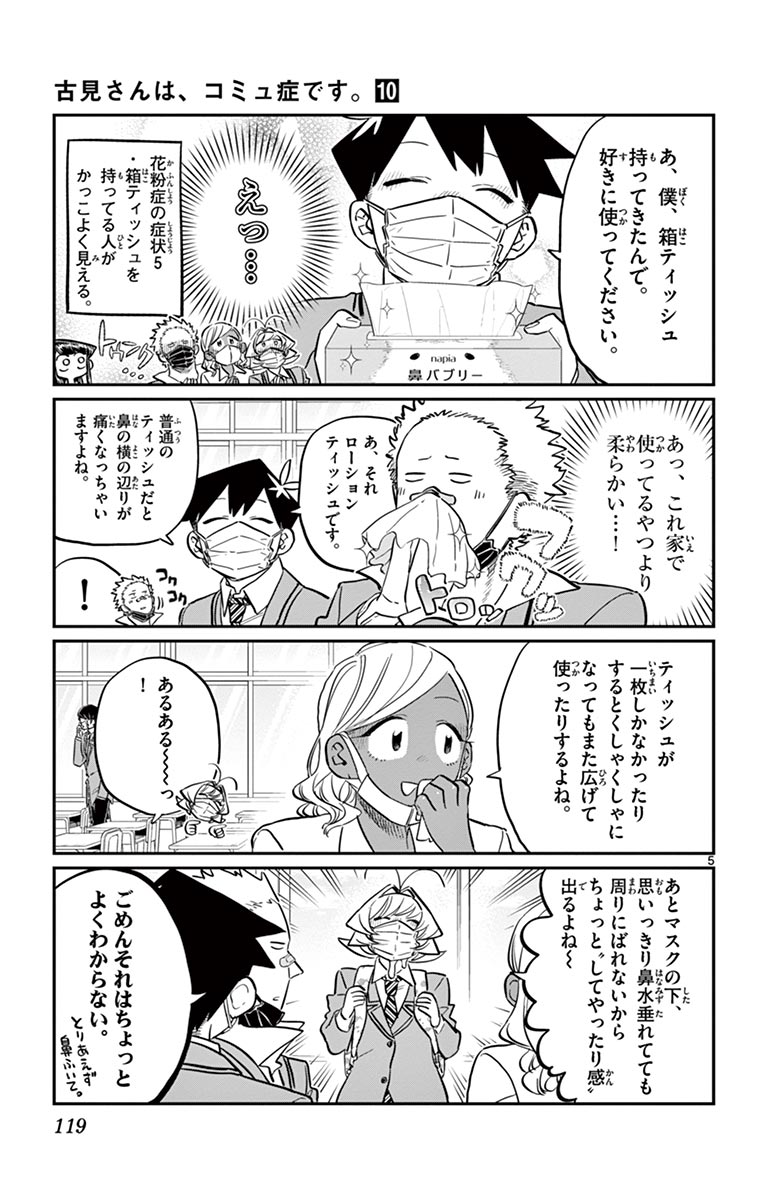 古見さんは、コミュ症です - raw - 第129-142話 - https://jpoo.bbcc.to/JPOO/06161046/10/page0120.jpeg
