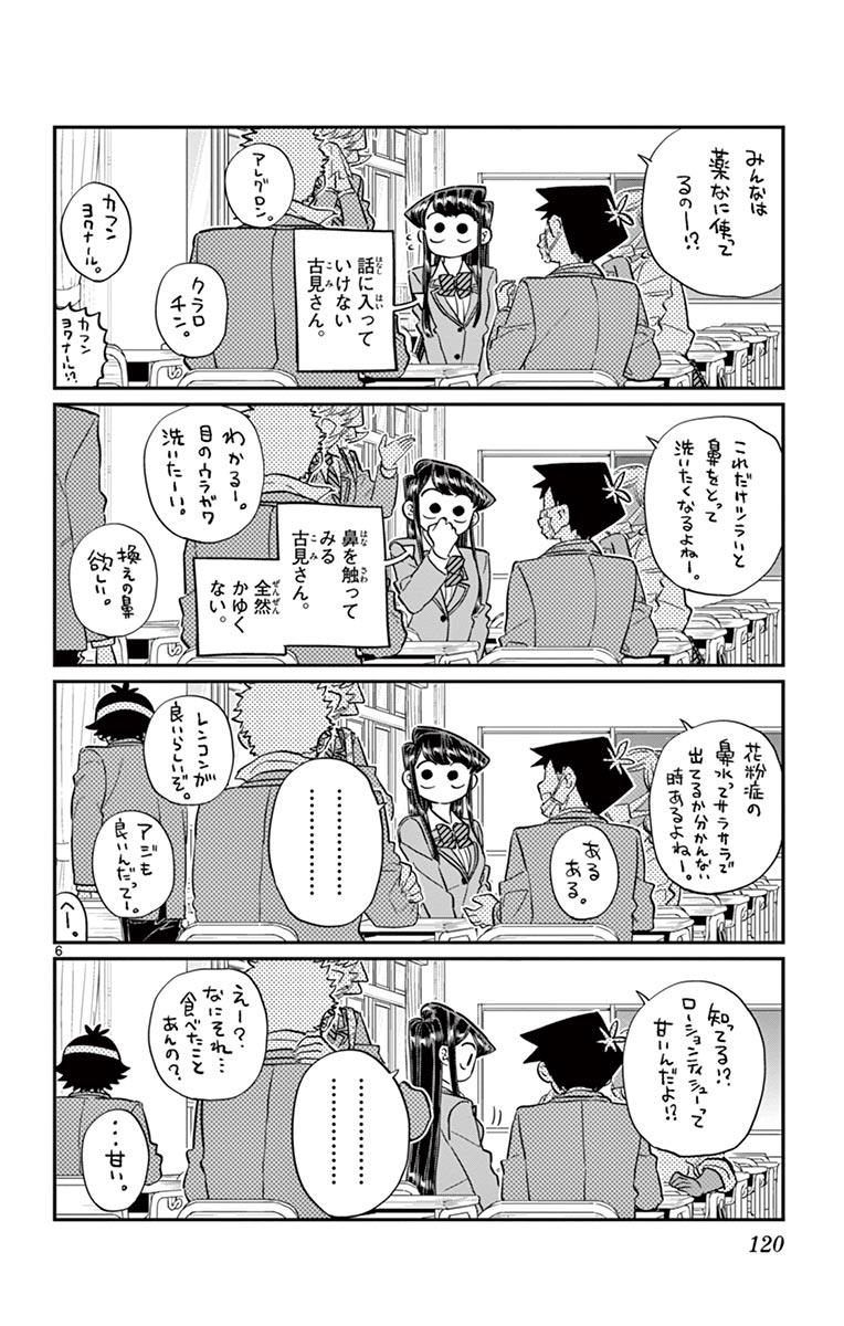 古見さんは、コミュ症です - raw - 第129-142話 - https://jpoo.bbcc.to/JPOO/06161046/10/page0121.jpeg