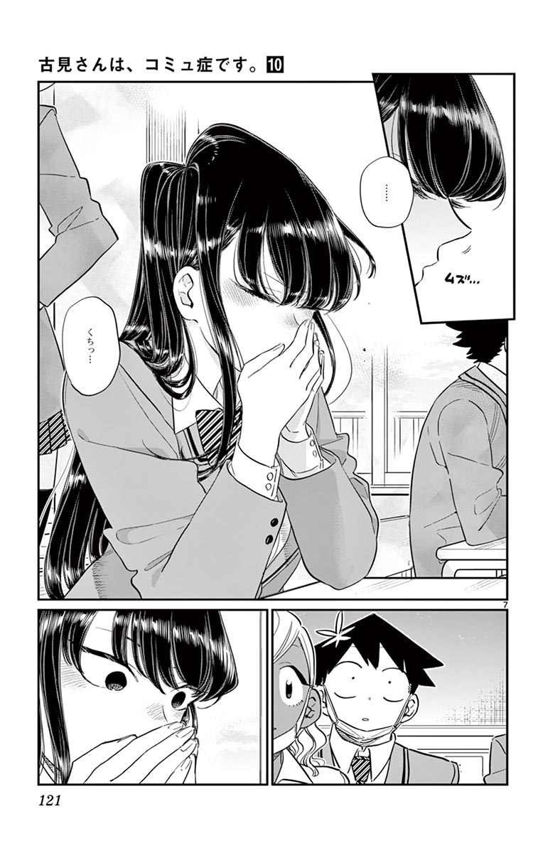 古見さんは、コミュ症です - raw - 第129-142話 - https://jpoo.bbcc.to/JPOO/06161046/10/page0122.jpeg