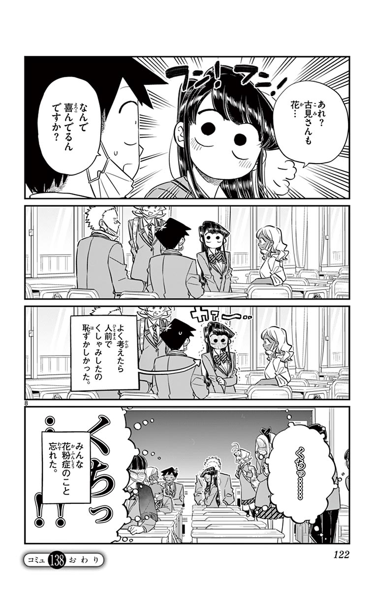 古見さんは、コミュ症です - raw - 第129-142話 - https://jpoo.bbcc.to/JPOO/06161046/10/page0123.jpeg