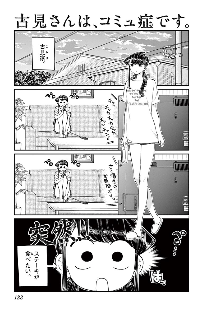 古見さんは、コミュ症です - raw - 第129-142話 - https://jpoo.bbcc.to/JPOO/06161046/10/page0124.jpeg