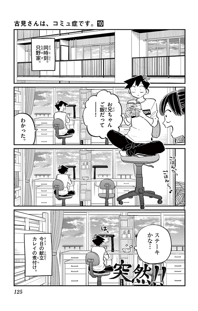 古見さんは、コミュ症です - raw - 第129-142話 - https://jpoo.bbcc.to/JPOO/06161046/10/page0126.jpeg