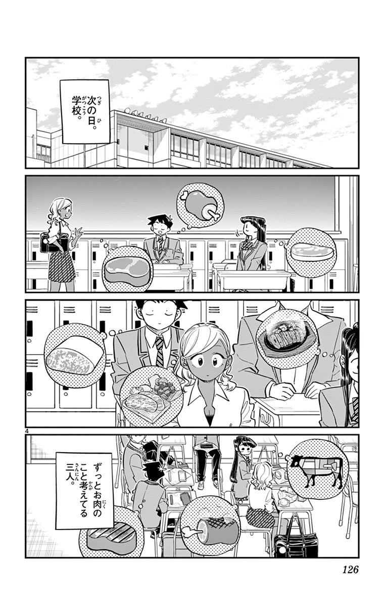 古見さんは、コミュ症です - raw - 第129-142話 - https://jpoo.bbcc.to/JPOO/06161046/10/page0127.jpeg