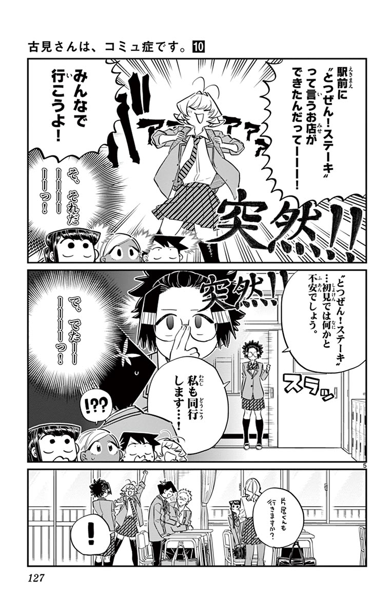 古見さんは、コミュ症です - raw - 第129-142話 - https://jpoo.bbcc.to/JPOO/06161046/10/page0128.jpeg