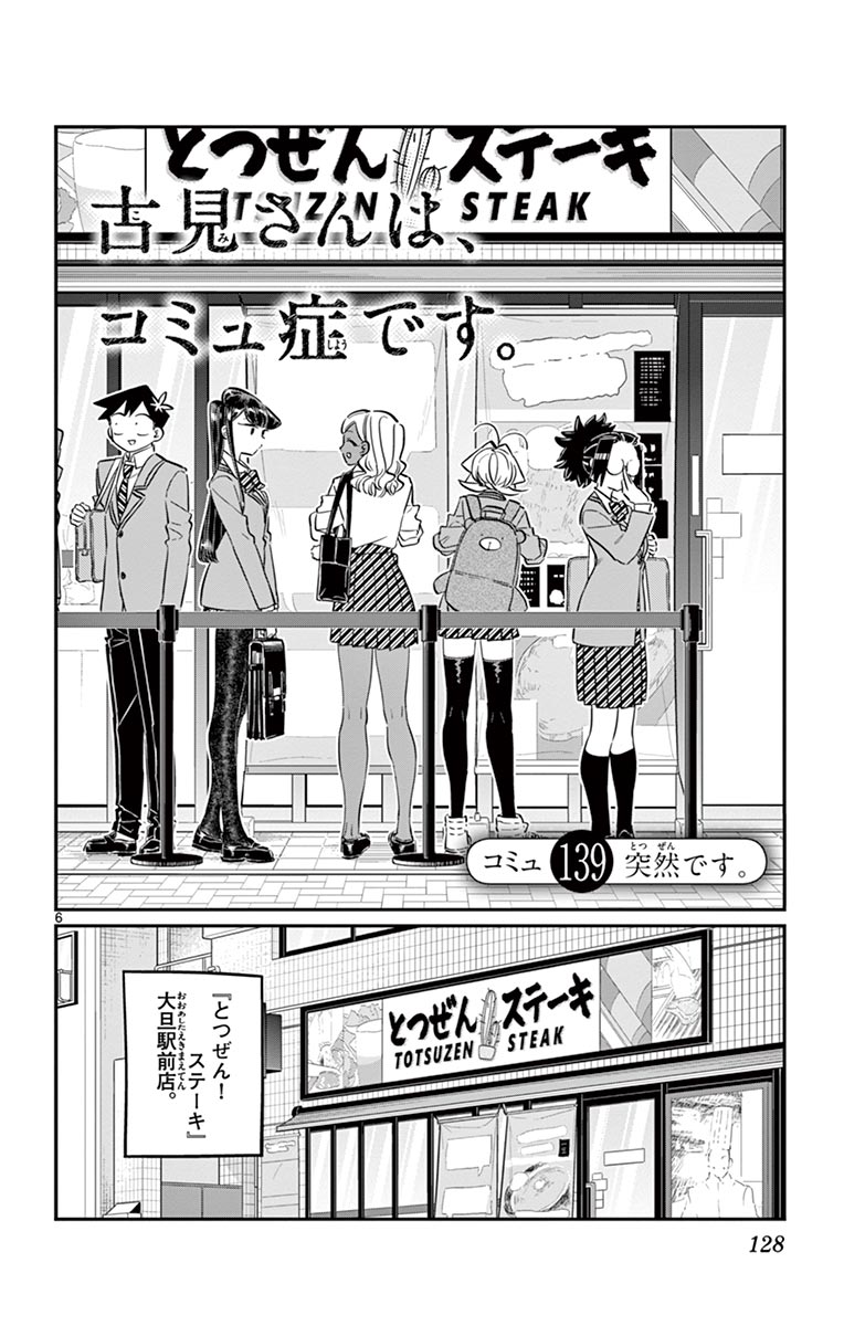 古見さんは、コミュ症です - raw - 第129-142話 - https://jpoo.bbcc.to/JPOO/06161046/10/page0129.jpeg