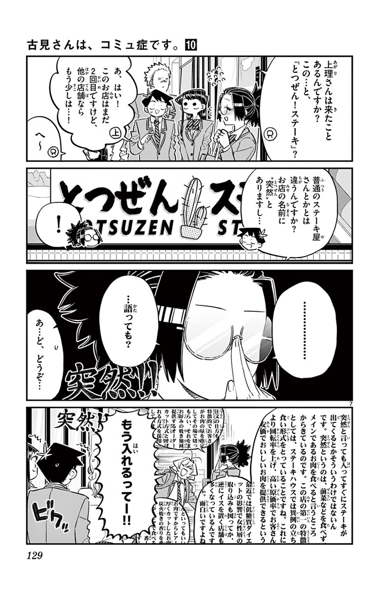 古見さんは、コミュ症です - raw - 第129-142話 - https://jpoo.bbcc.to/JPOO/06161046/10/page0130.jpeg