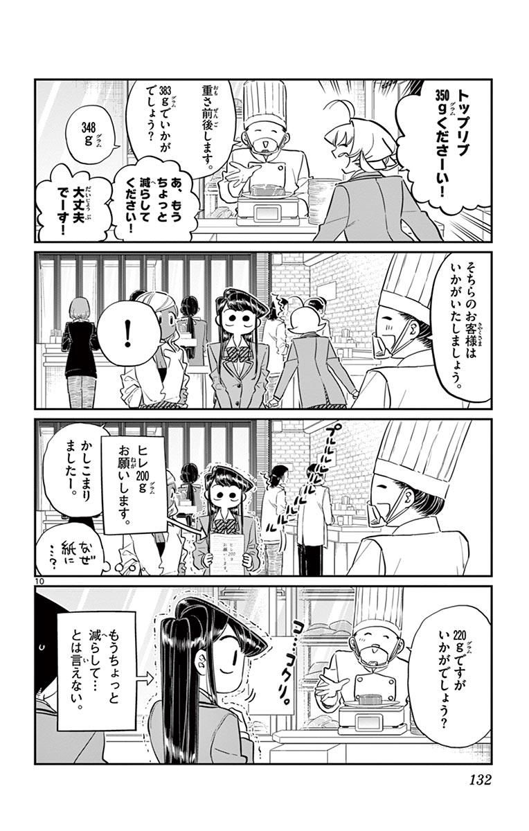 古見さんは、コミュ症です - raw - 第129-142話 - https://jpoo.bbcc.to/JPOO/06161046/10/page0133.jpeg