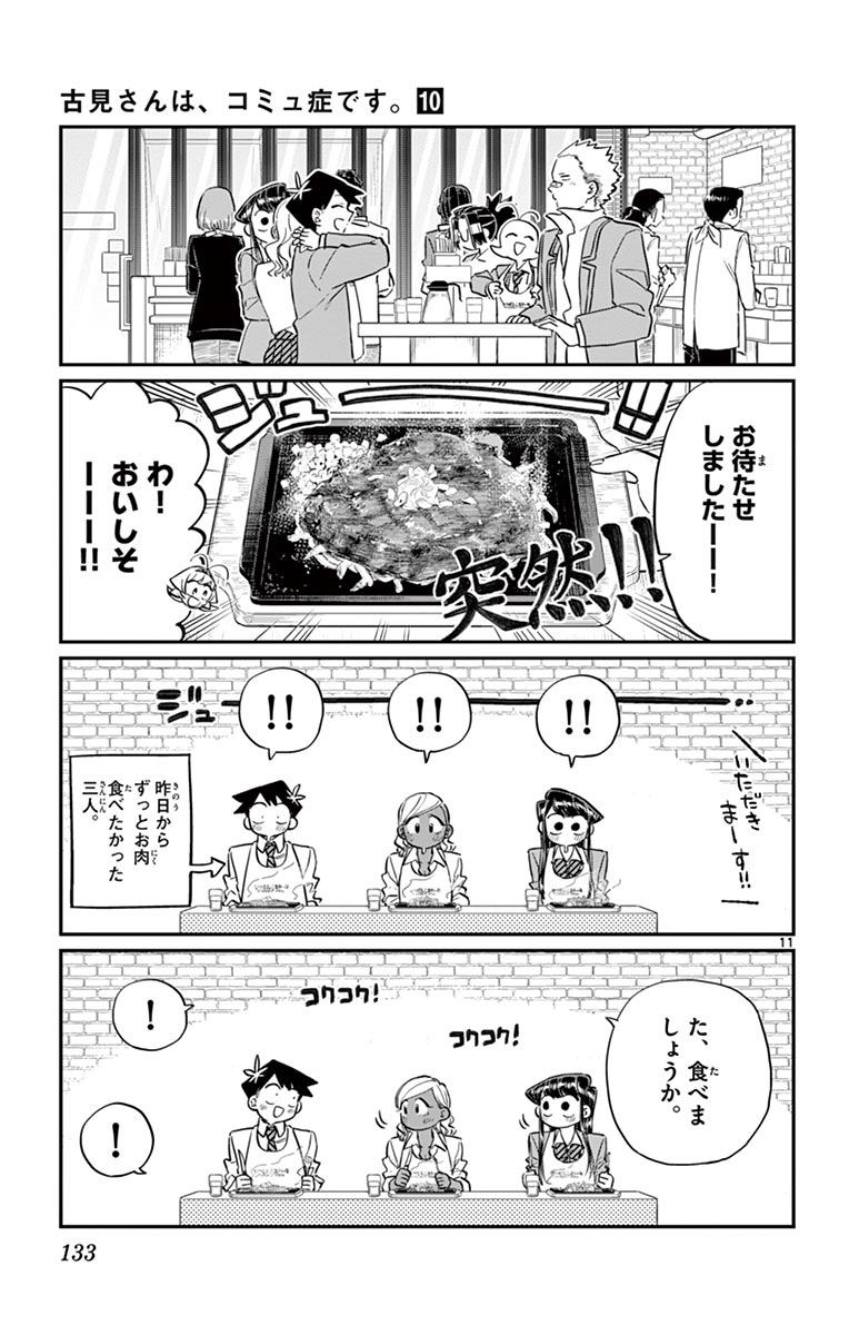 古見さんは、コミュ症です - raw - 第129-142話 - https://jpoo.bbcc.to/JPOO/06161046/10/page0134.jpeg