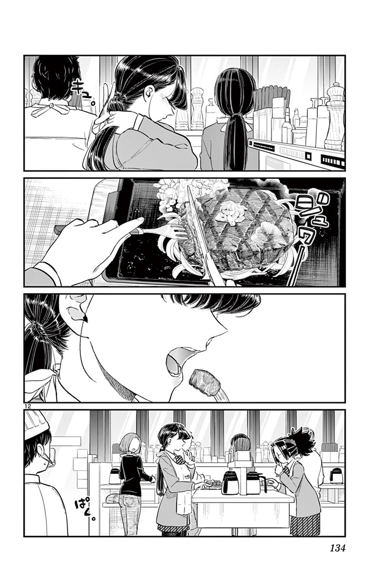 古見さんは、コミュ症です - raw - 第129-142話 - https://jpoo.bbcc.to/JPOO/06161046/10/page0135.jpeg