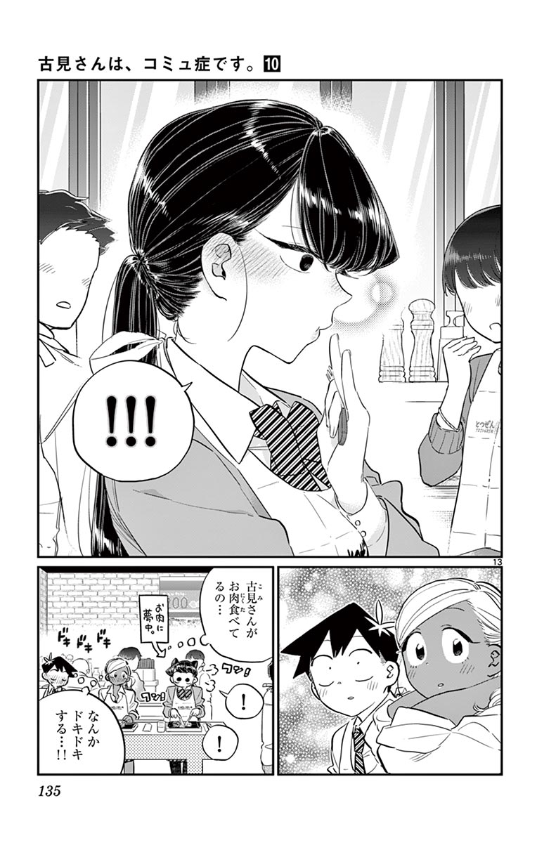 古見さんは、コミュ症です - raw - 第129-142話 - https://jpoo.bbcc.to/JPOO/06161046/10/page0136.jpeg