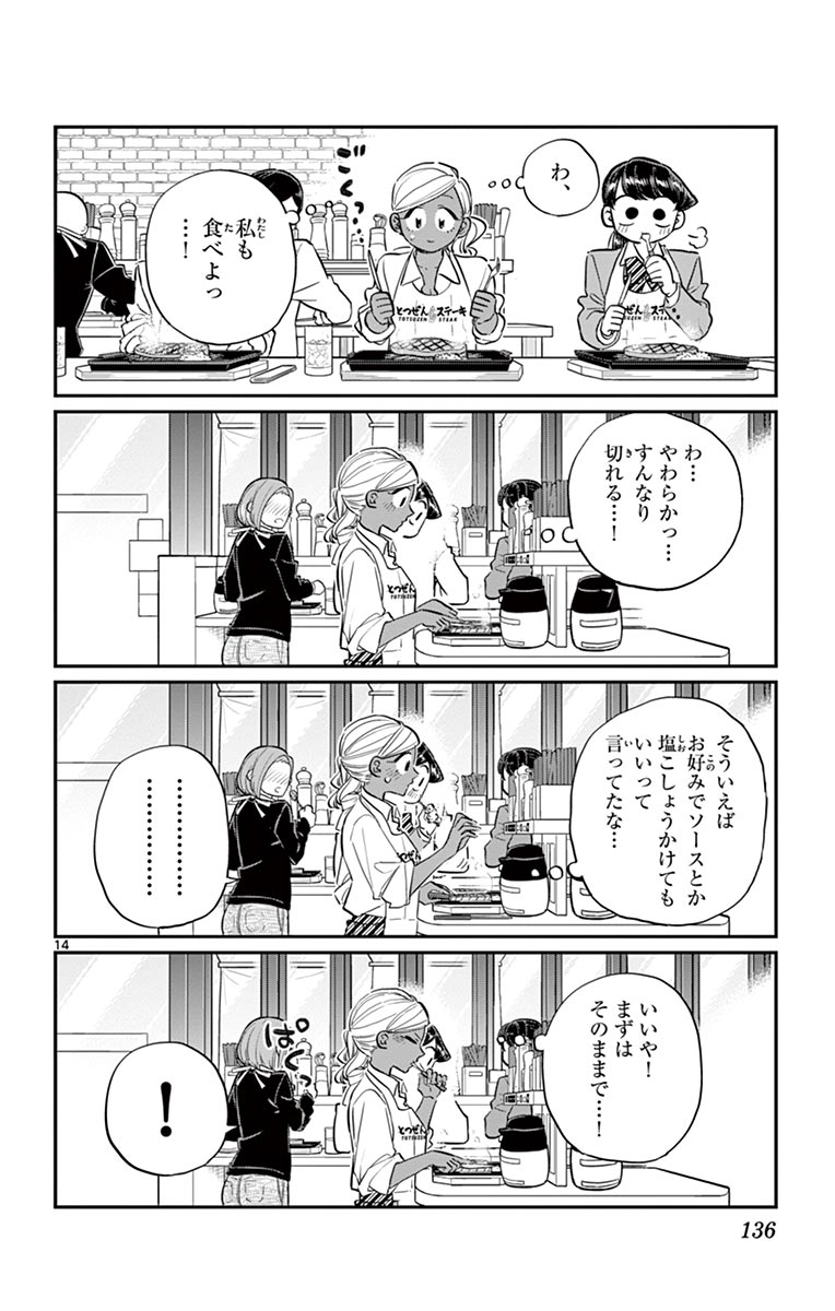 古見さんは、コミュ症です - raw - 第129-142話 - https://jpoo.bbcc.to/JPOO/06161046/10/page0137.jpeg