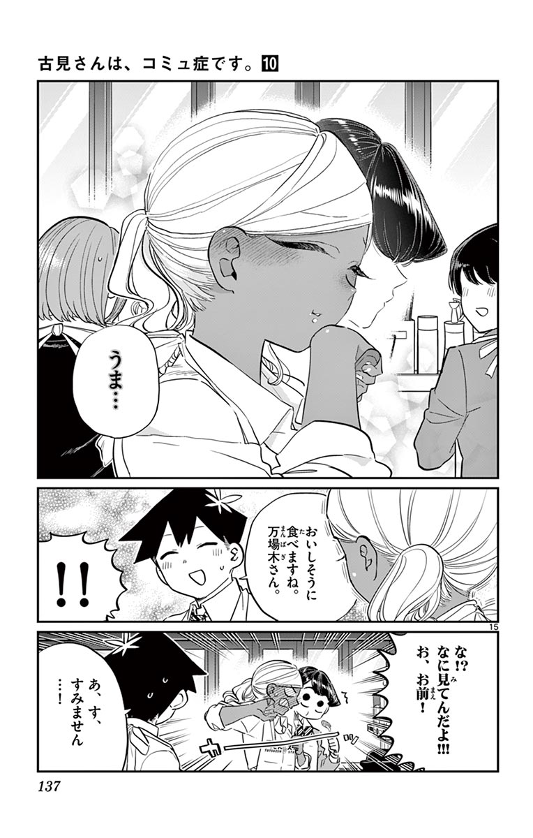 古見さんは、コミュ症です - raw - 第129-142話 - https://jpoo.bbcc.to/JPOO/06161046/10/page0138.jpeg