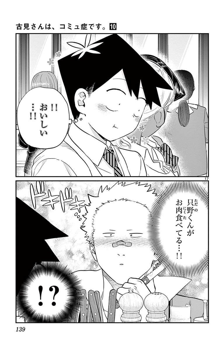 古見さんは、コミュ症です - raw - 第129-142話 - https://jpoo.bbcc.to/JPOO/06161046/10/page0140.jpeg