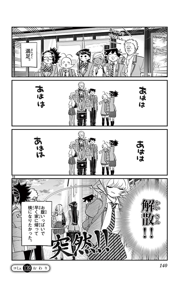 古見さんは、コミュ症です - raw - 第129-142話 - https://jpoo.bbcc.to/JPOO/06161046/10/page0141.jpeg