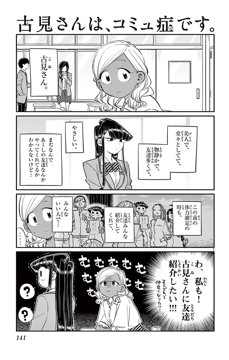 古見さんは、コミュ症です - raw - 第129-142話 - https://jpoo.bbcc.to/JPOO/06161046/10/page0142.jpeg