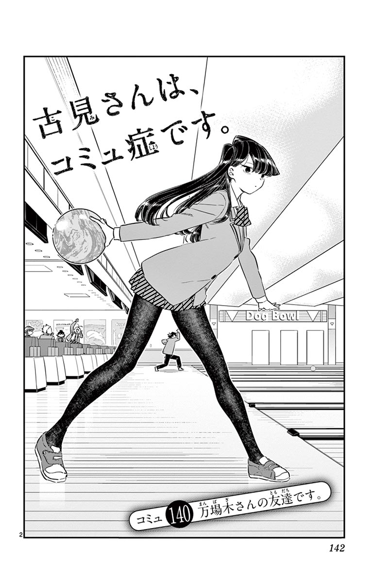 古見さんは、コミュ症です - raw - 第129-142話 - https://jpoo.bbcc.to/JPOO/06161046/10/page0143.jpeg