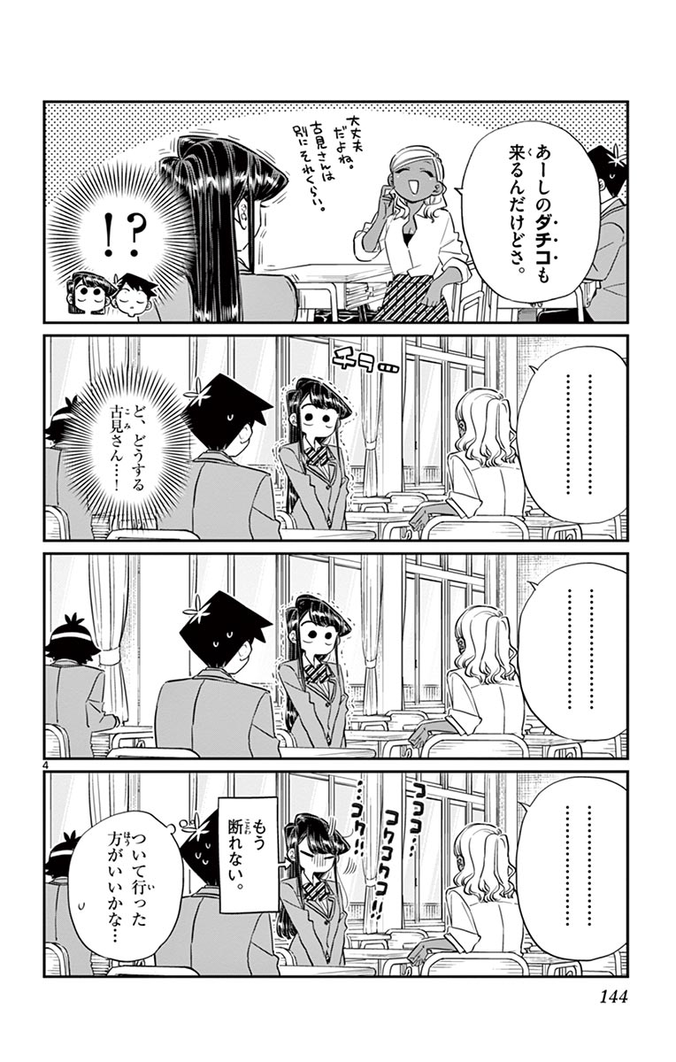 古見さんは、コミュ症です - raw - 第129-142話 - https://jpoo.bbcc.to/JPOO/06161046/10/page0145.jpeg