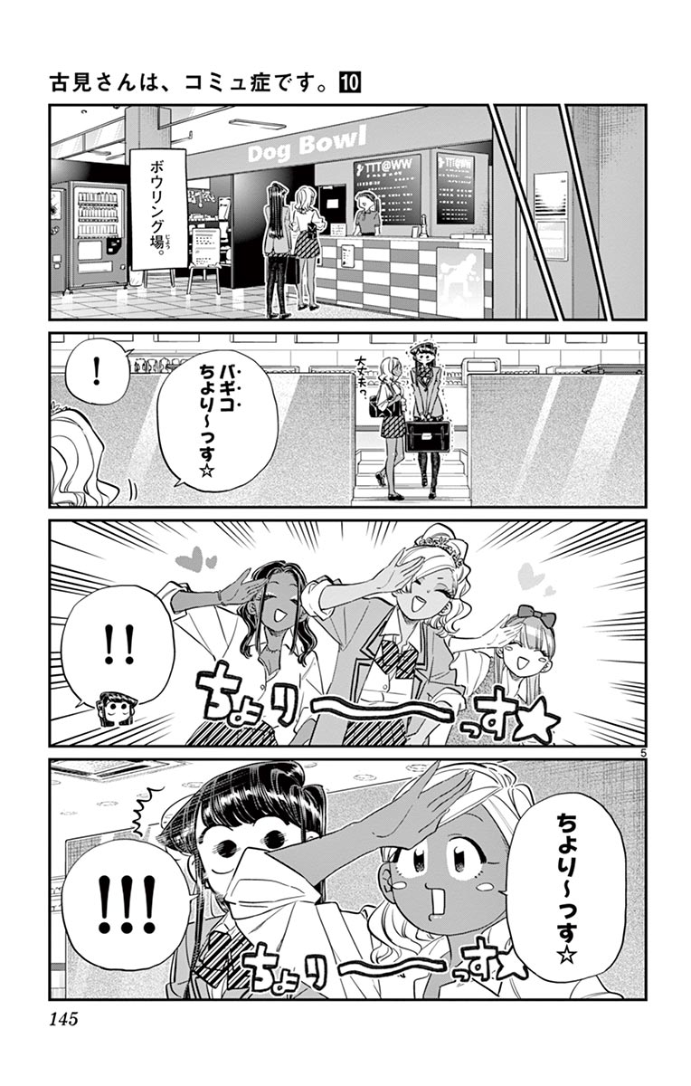 古見さんは、コミュ症です - raw - 第129-142話 - https://jpoo.bbcc.to/JPOO/06161046/10/page0146.jpeg