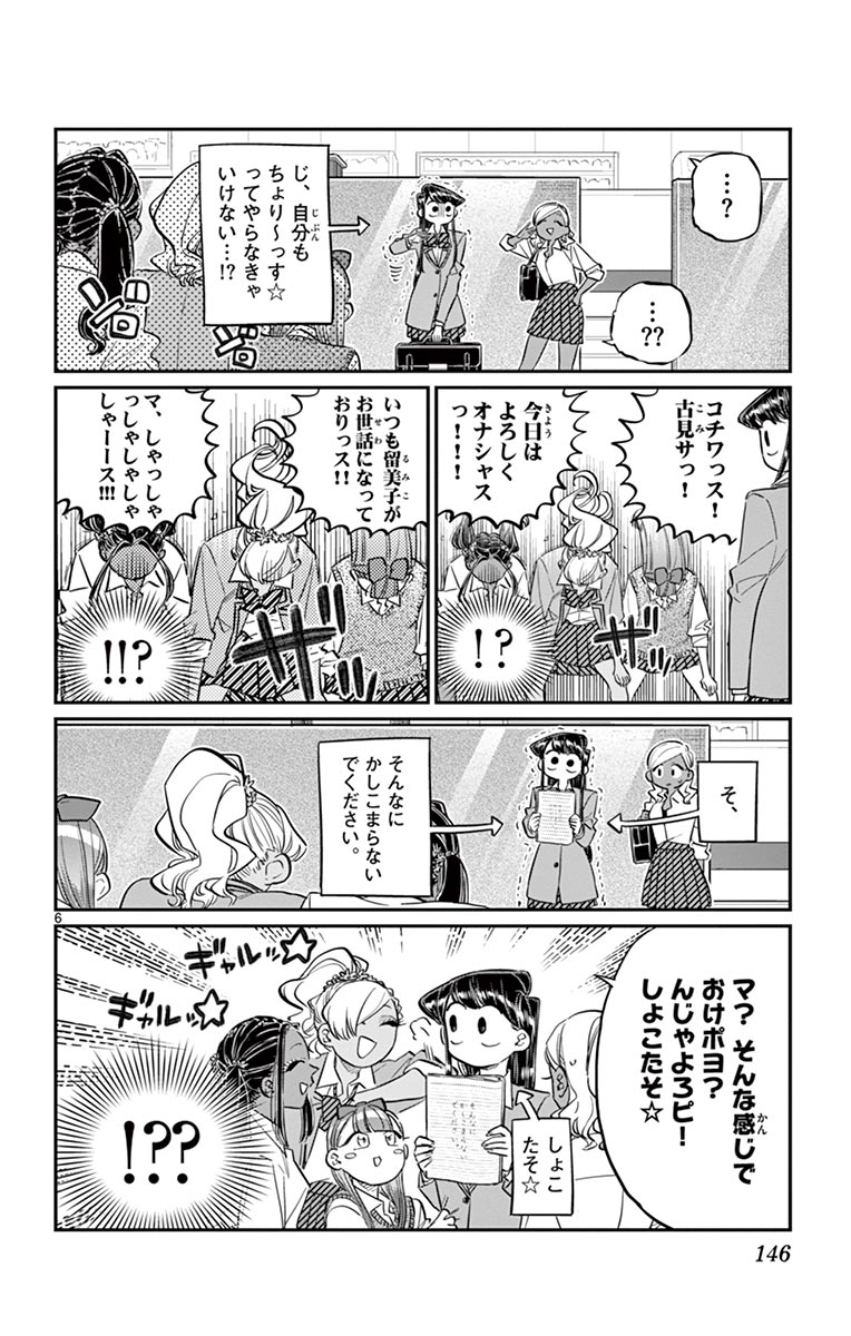 古見さんは、コミュ症です - raw - 第129-142話 - https://jpoo.bbcc.to/JPOO/06161046/10/page0147.jpeg