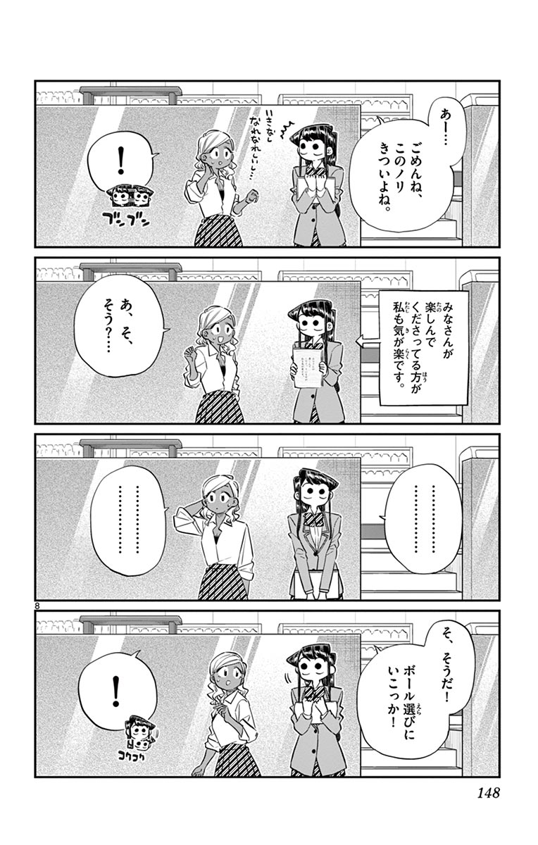 古見さんは、コミュ症です - raw - 第129-142話 - https://jpoo.bbcc.to/JPOO/06161046/10/page0149.jpeg