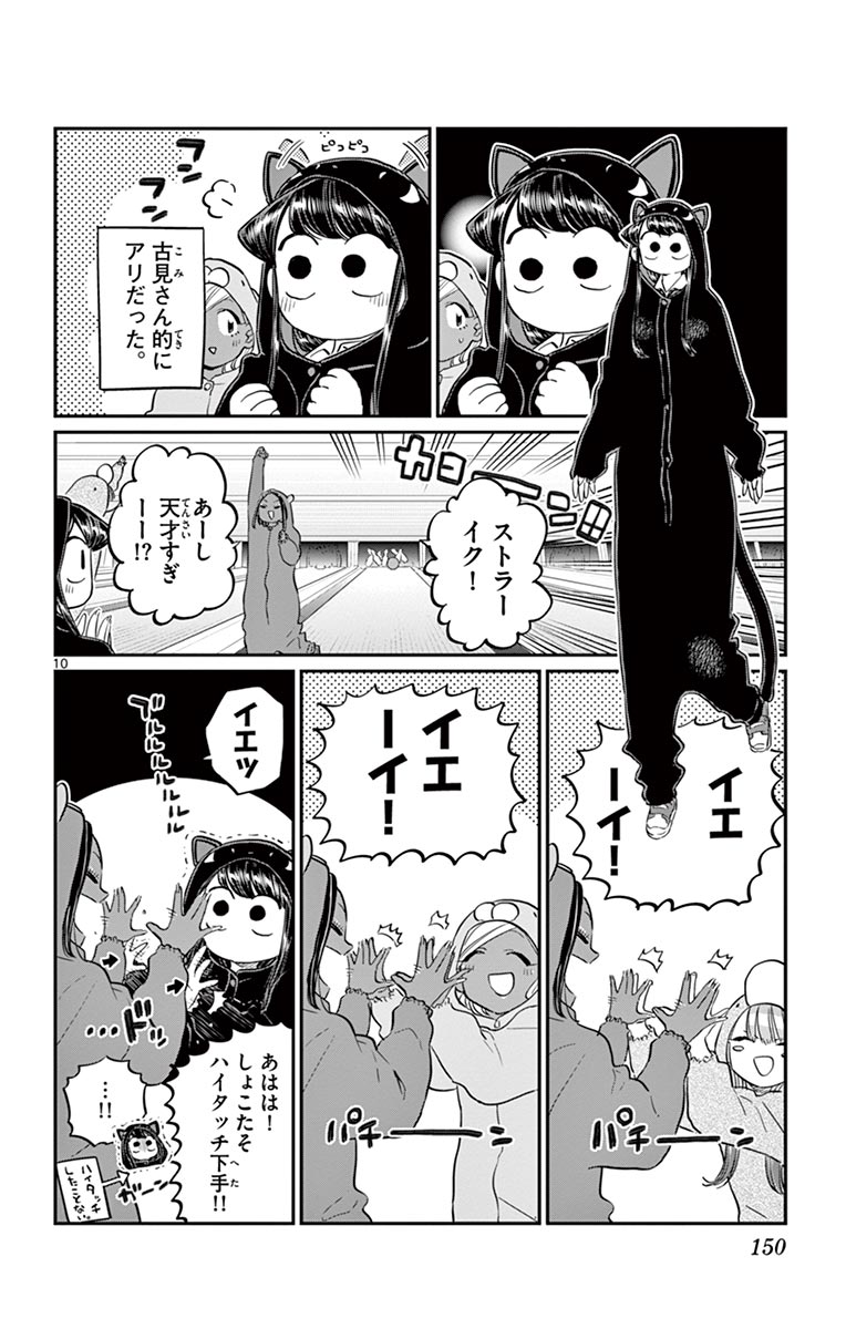 古見さんは、コミュ症です - raw - 第129-142話 - https://jpoo.bbcc.to/JPOO/06161046/10/page0151.jpeg