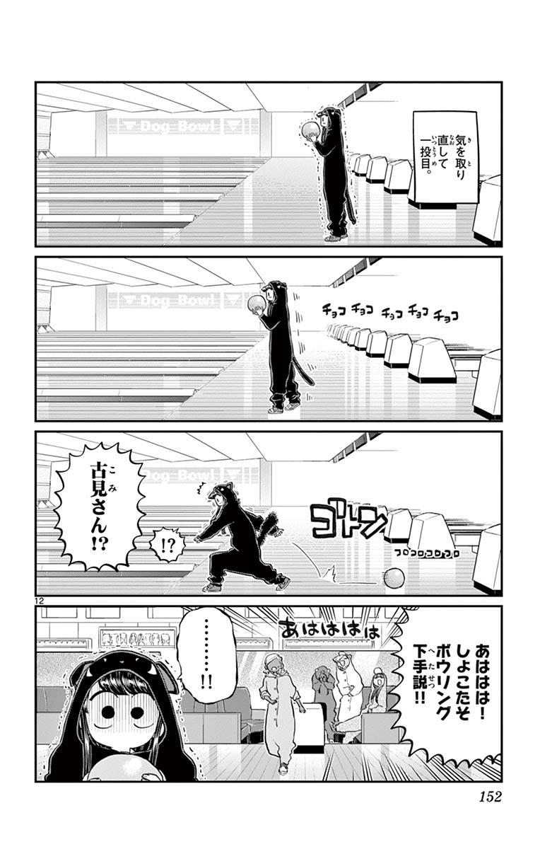 古見さんは、コミュ症です - raw - 第129-142話 - https://jpoo.bbcc.to/JPOO/06161046/10/page0153.jpeg