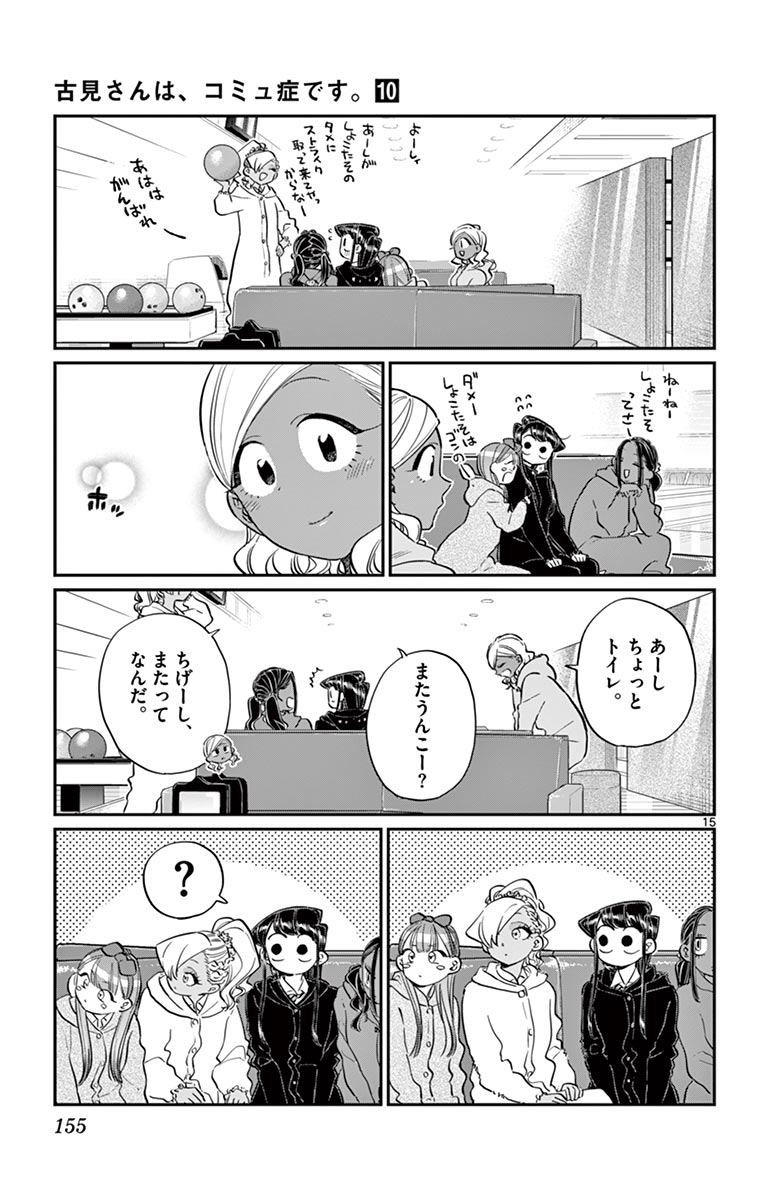 古見さんは、コミュ症です - raw - 第129-142話 - https://jpoo.bbcc.to/JPOO/06161046/10/page0156.jpeg