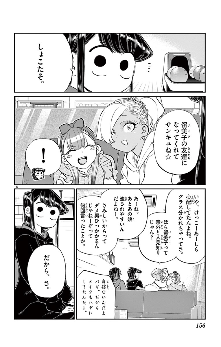 古見さんは、コミュ症です - raw - 第129-142話 - https://jpoo.bbcc.to/JPOO/06161046/10/page0157.jpeg