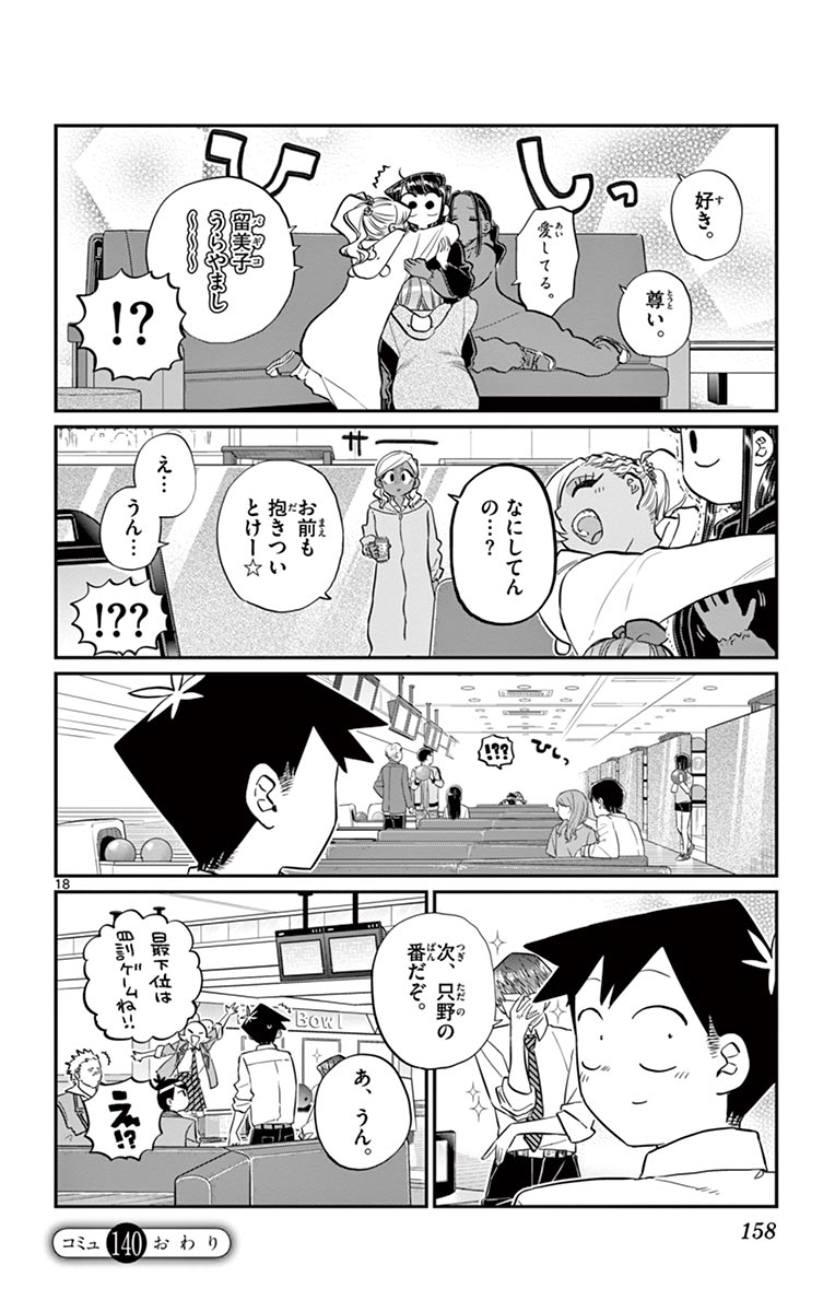 古見さんは、コミュ症です - raw - 第129-142話 - https://jpoo.bbcc.to/JPOO/06161046/10/page0159.jpeg