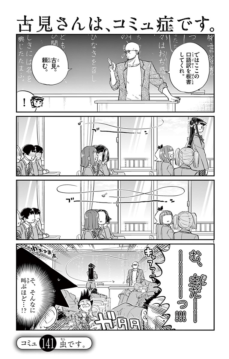 古見さんは、コミュ症です - raw - 第129-142話 - https://jpoo.bbcc.to/JPOO/06161046/10/page0160.jpeg