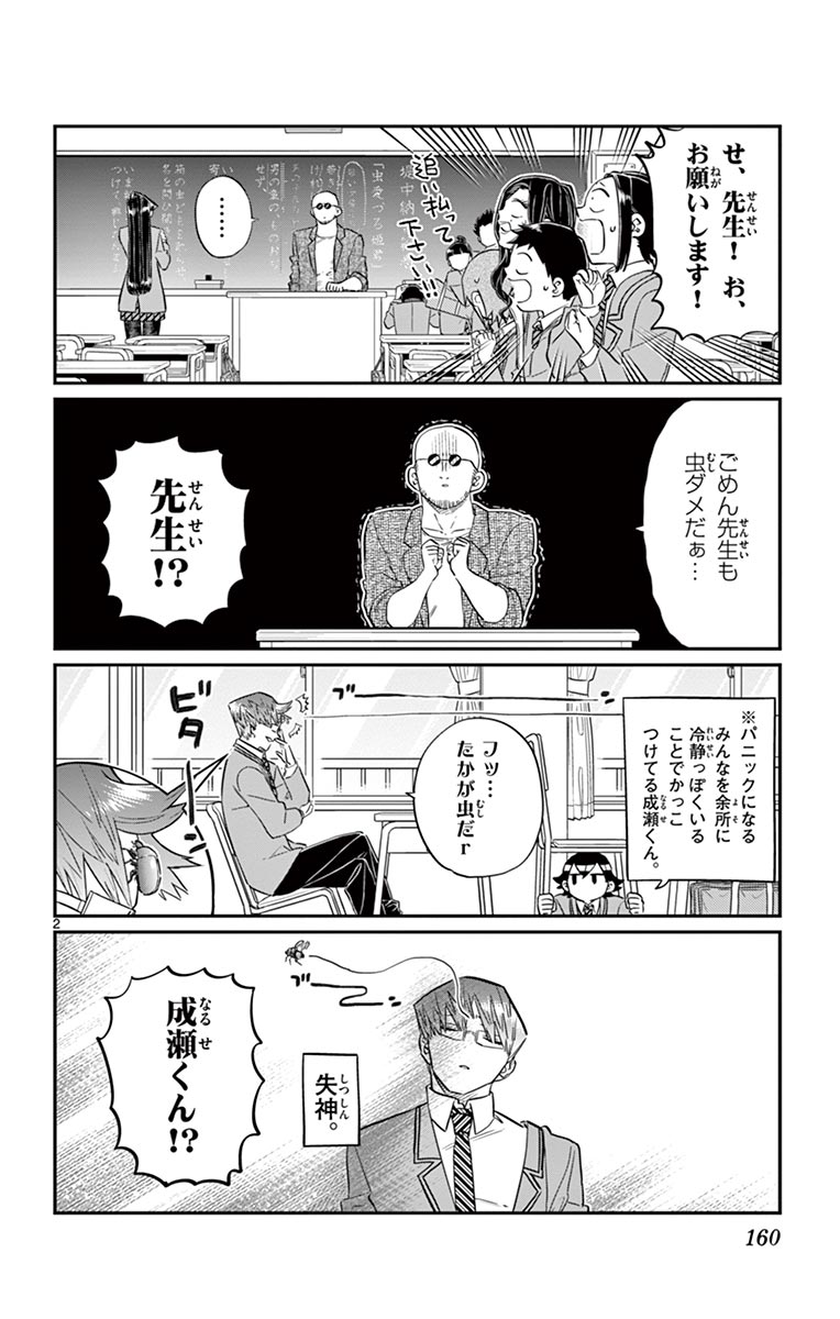 古見さんは、コミュ症です - raw - 第129-142話 - https://jpoo.bbcc.to/JPOO/06161046/10/page0161.jpeg