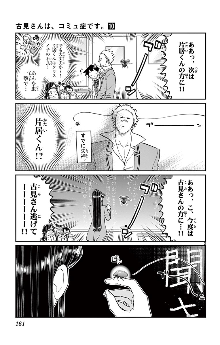 古見さんは、コミュ症です - raw - 第129-142話 - https://jpoo.bbcc.to/JPOO/06161046/10/page0162.jpeg