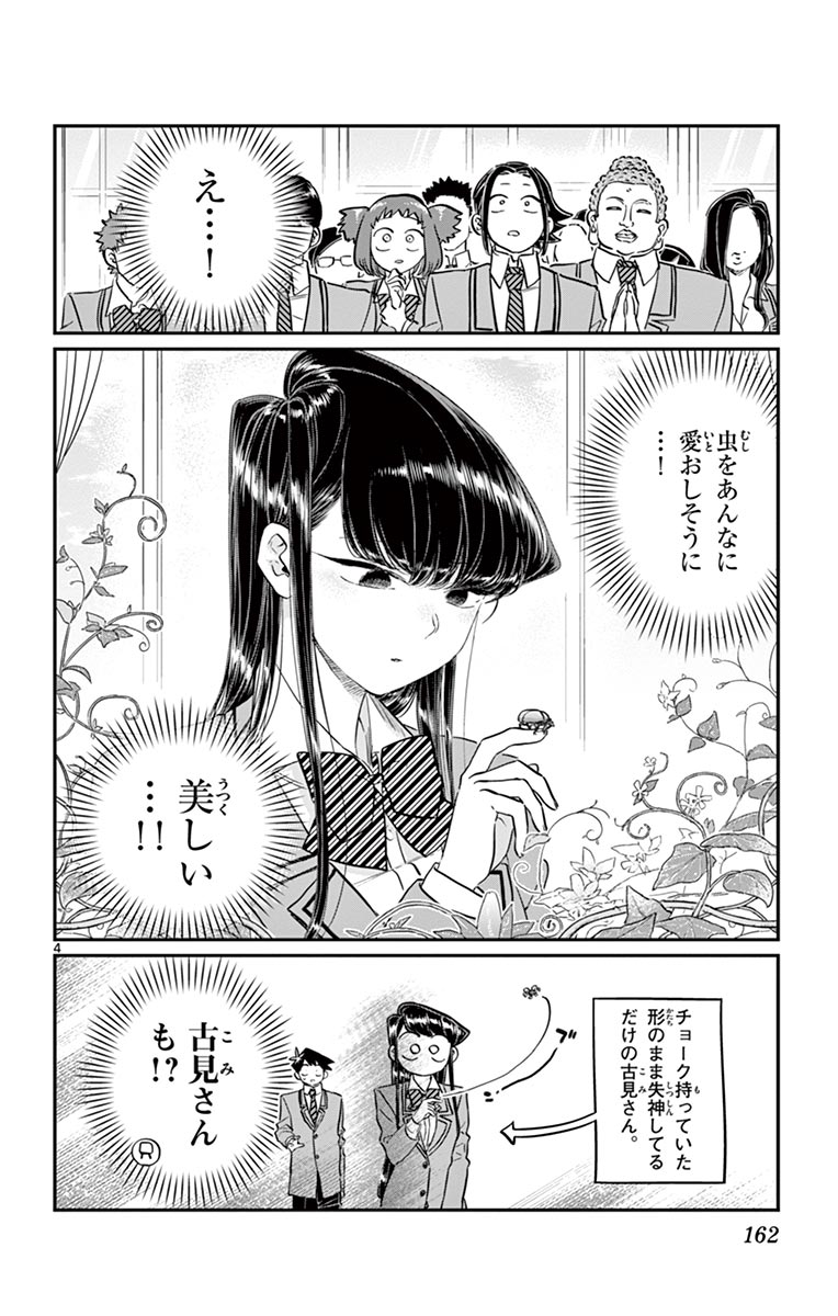 古見さんは、コミュ症です - raw - 第129-142話 - https://jpoo.bbcc.to/JPOO/06161046/10/page0163.jpeg