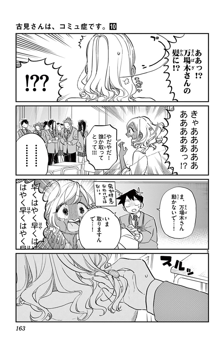 古見さんは、コミュ症です - raw - 第129-142話 - https://jpoo.bbcc.to/JPOO/06161046/10/page0164.jpeg